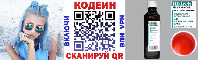 Кодеин напиток Lean (лин)  Сорск 